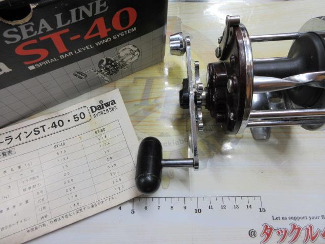 シーライン ST-40