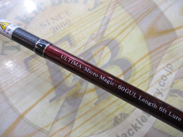 アルティママイクロマジック60GUL