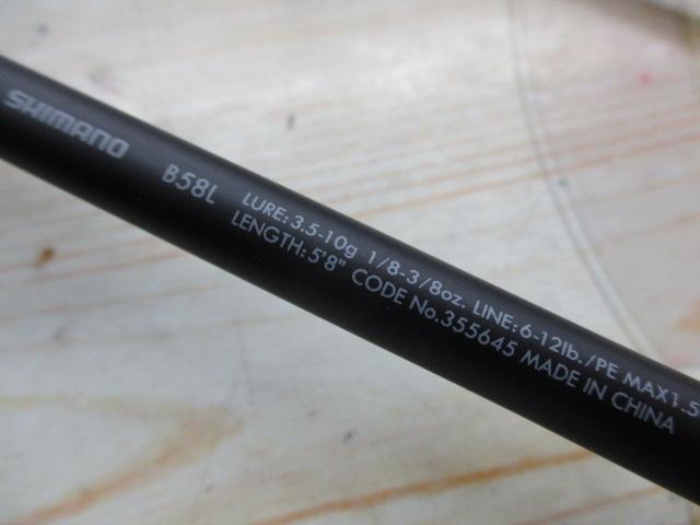 23ルアーマチックバス B58L