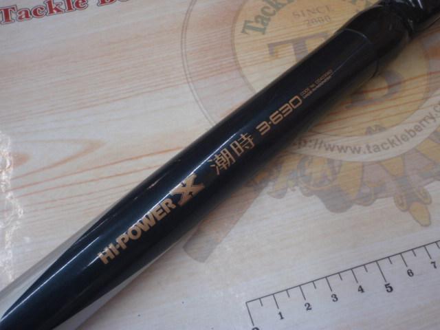 ハイパワーX潮時 3-630