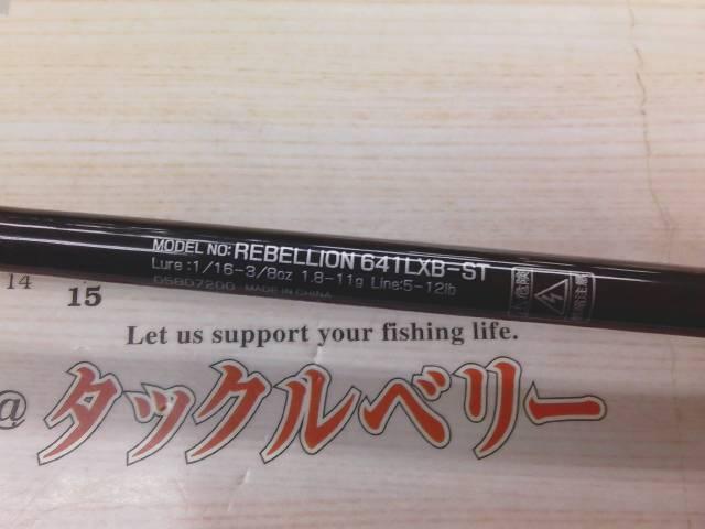 リベリオン 641LXB-ST