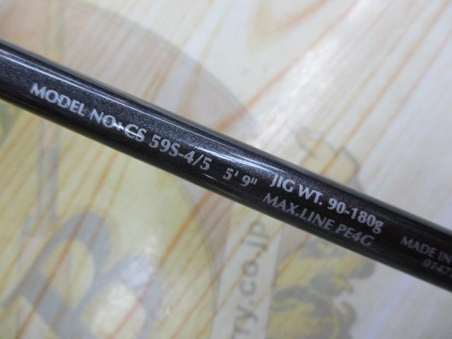 キャタリナスティック CS59S-4/5