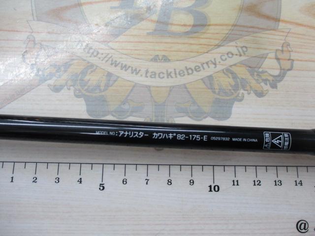 アナリスター カワハギ 82-175・E