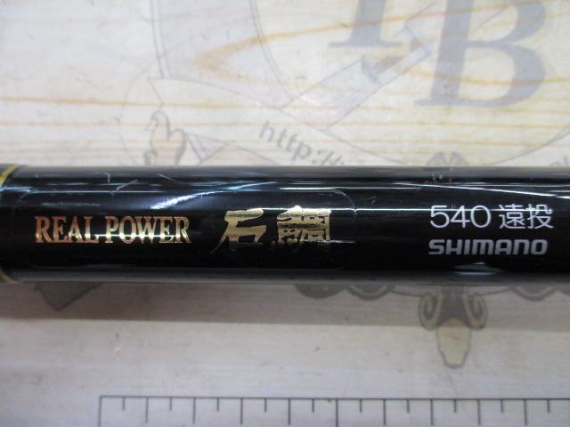 22リアルパワー石鯛 540遠投