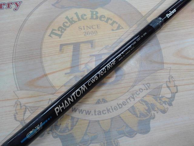 CWファントム CWB-762MHF