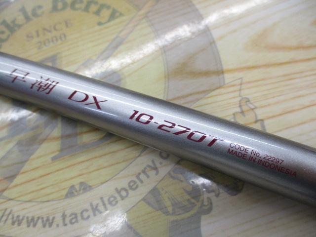 IG早潮DX 10-270T