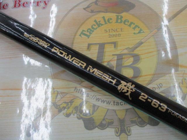 CWPM磯 2-63フカセ