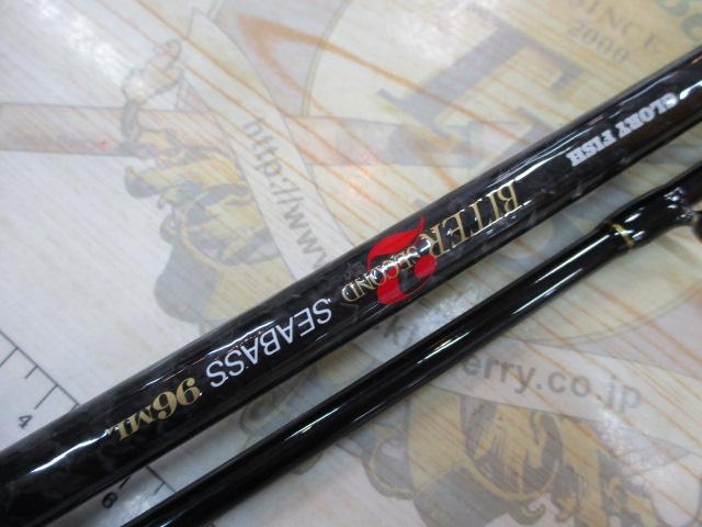 グローリーフィッシュバイターセカンドシーバス96ML