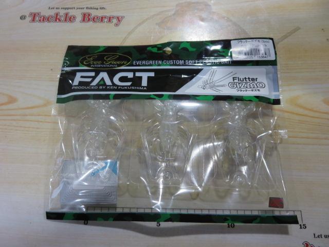 フラッターギズモ#173マジカルベイト