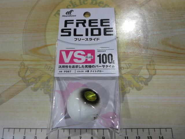 フリースライドVSヘッドプラス100g#8ナイトグロー
