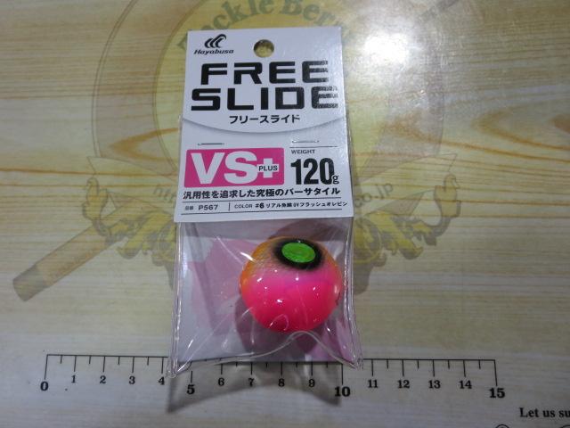 フリースライドVSヘッドプラス120g#6リアル魚鱗UVフラッシュオレピン