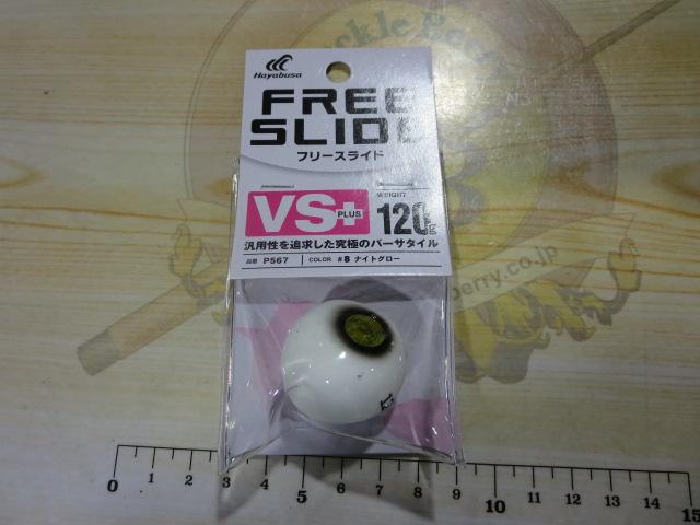フリースライドVSヘッドプラス120g#8ナイトグロー