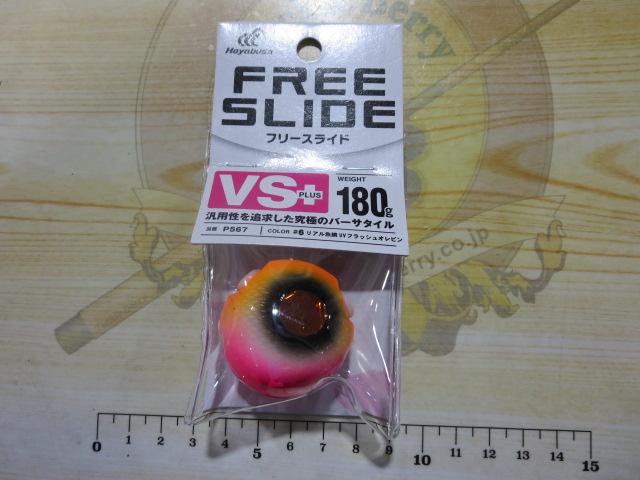 フリースライドVSヘッドプラス180g#6リアル魚鱗UVフラッシュオレピン