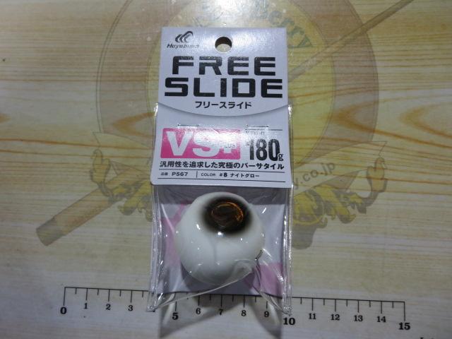 フリースライドVSヘッドプラス180g#8ナイトグロー