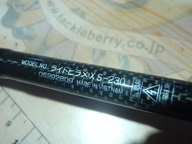 ライトヒラメX S-230