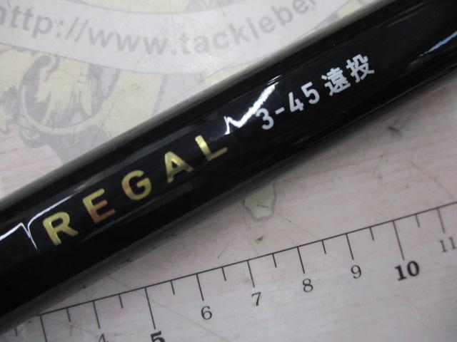 リーガル 3-45遠投