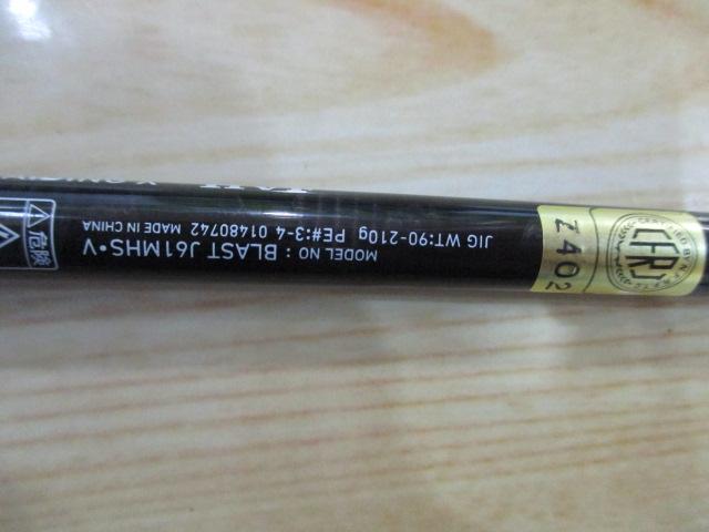 ブラスト J61MHS・V