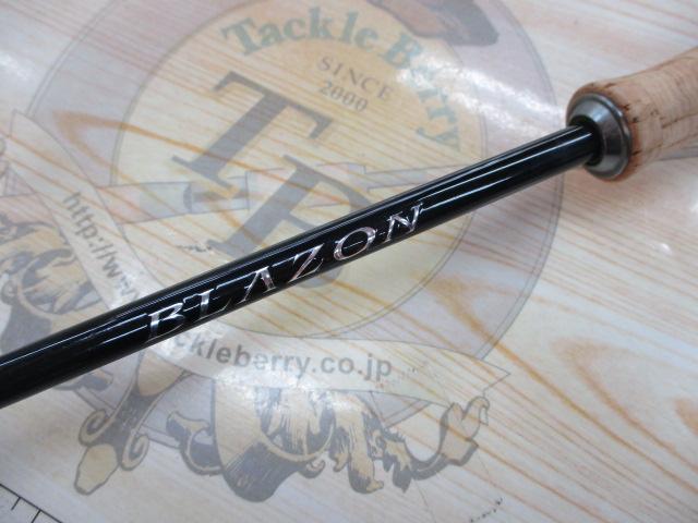 ブレイゾン S63UL-ST