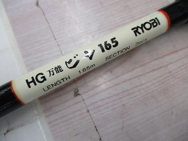 HG万能ビシ165