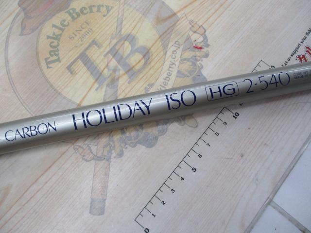 カーボンホリデー磯HG 2-540