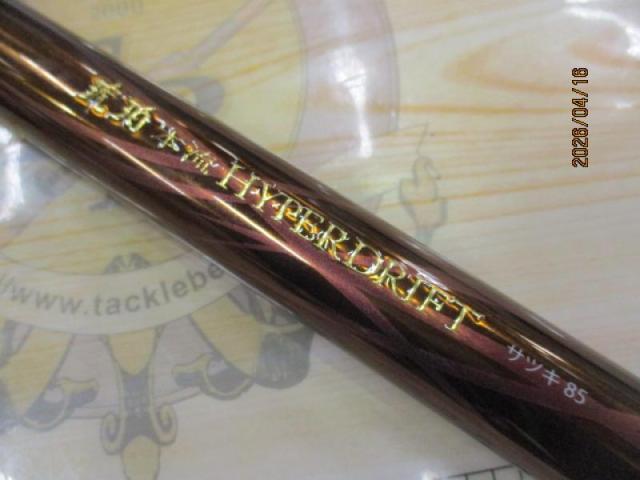 琥珀本流ハイパードリフト サツキ85