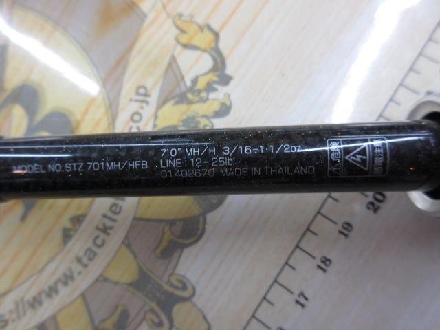 スティーズ STZ701MH/HFB