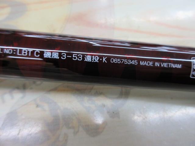 リバティクラブ磯風 3-53遠投・K