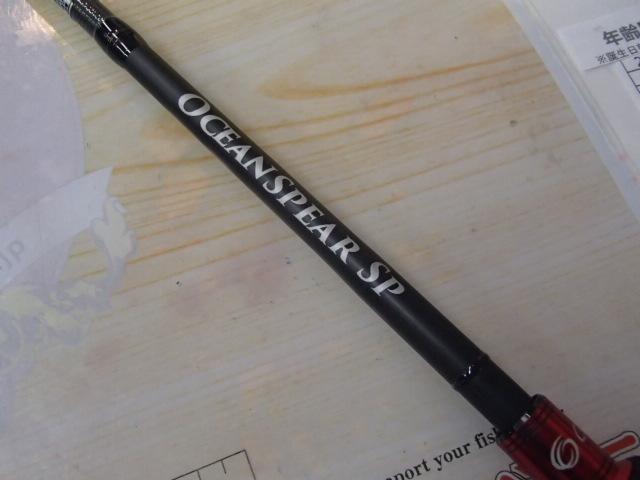 オーシャンスピア OSP-53SP
