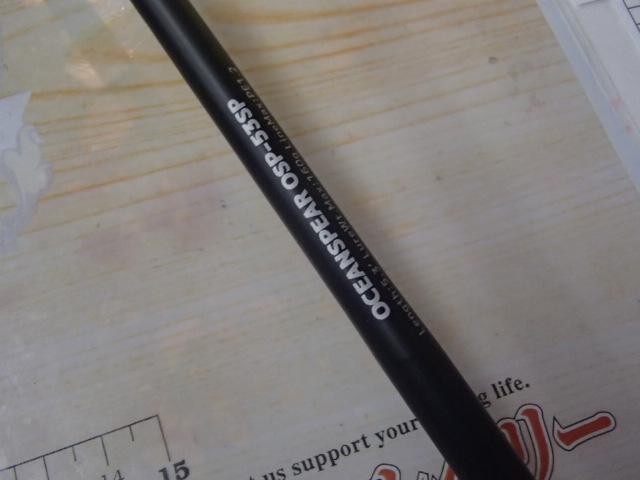 オーシャンスピア OSP-53SP