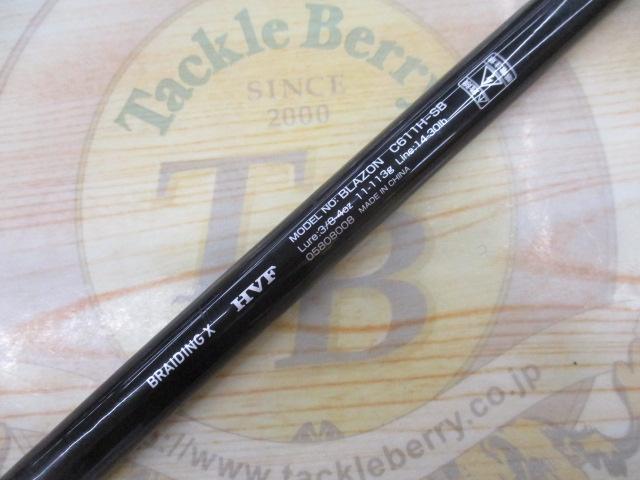 ブレイゾン C611H-SB