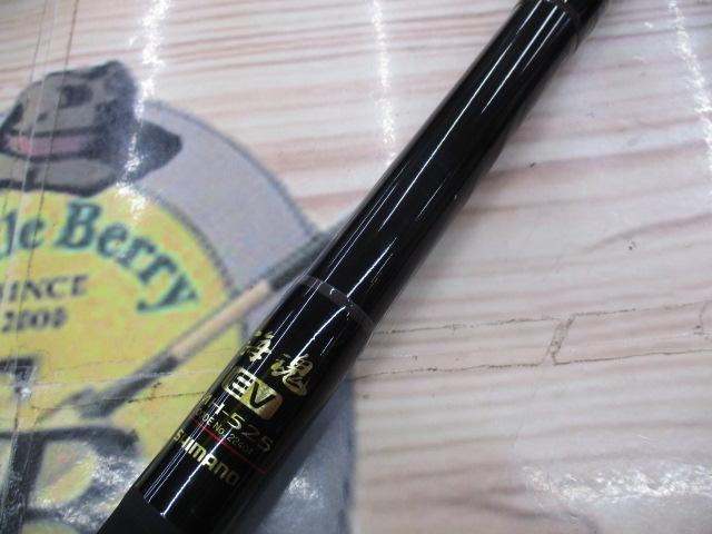 海魂EV MH525(並継)