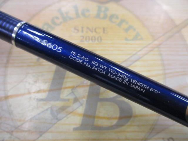 オシアジガー S605