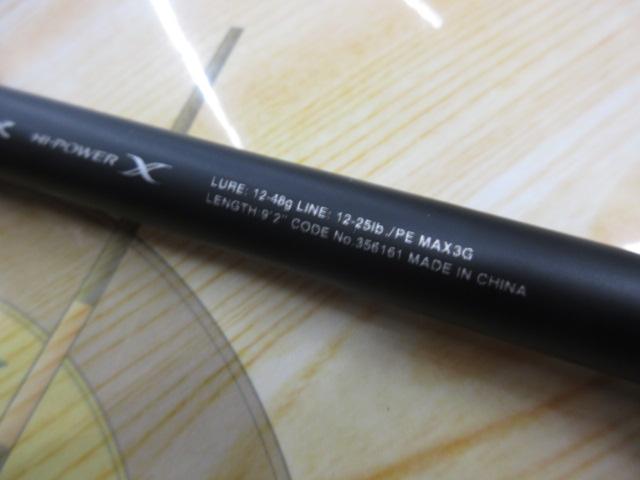 ハードロッカーSS S92XH-3｜＠ベリーネット 日本最大新品中古釣具WEB