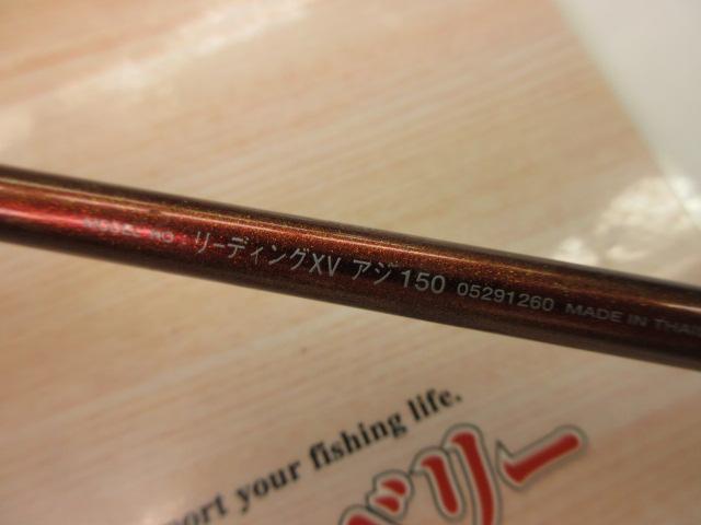 リーディング-XV アジ 150