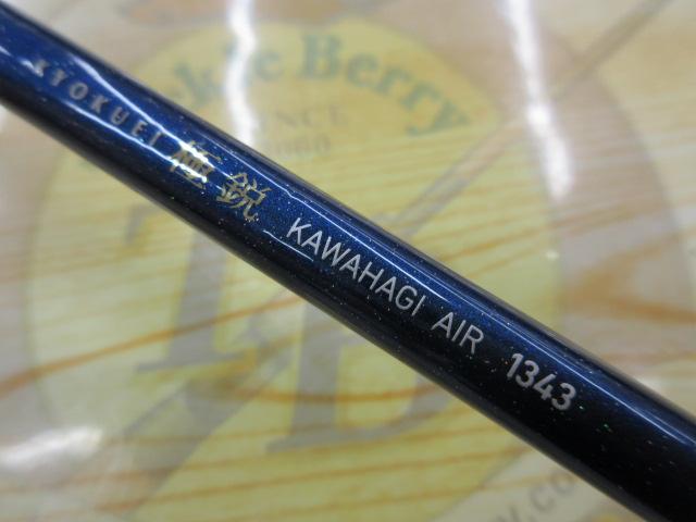 極鋭カワハギ 1343AIR