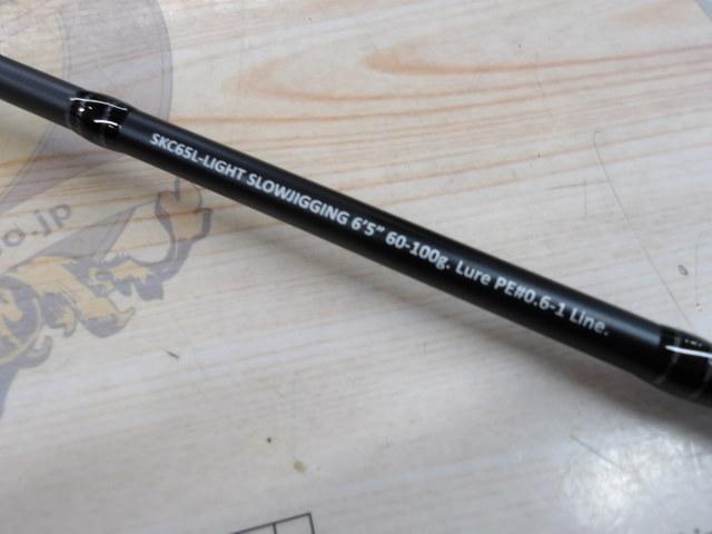 スクアドSKC65L-LIGHTスロージギング