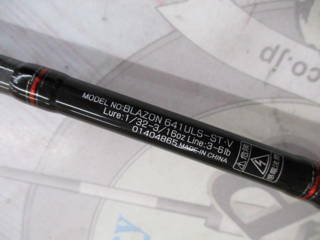 ブレイゾン 641ULS-ST・V