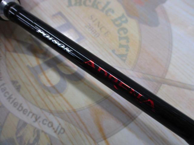 ポイズンアドレナ 264UL