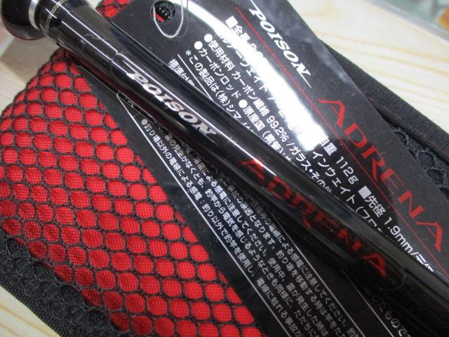 ポイズンアドレナ 1610M