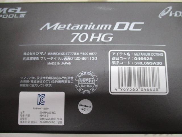 24メタニウムDC 70HG