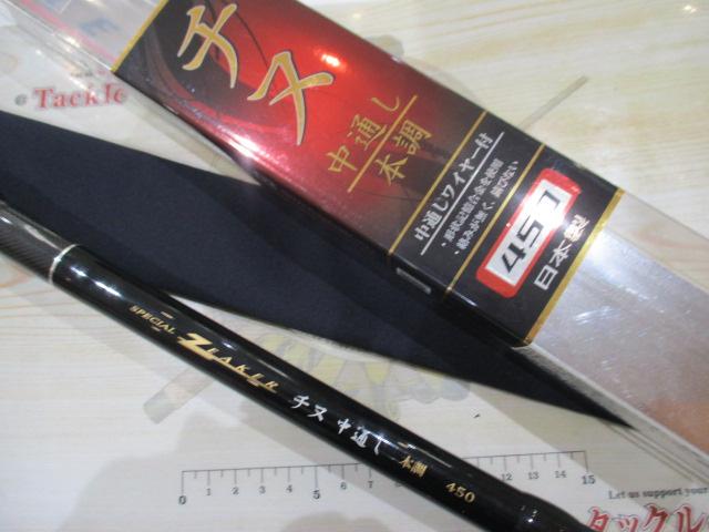 スペシャルジーカーチヌ中通し 本調 450