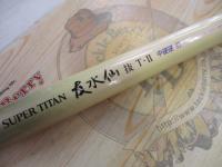 スーパーチタン友水仙抜T-Ⅱ 中硬硬90