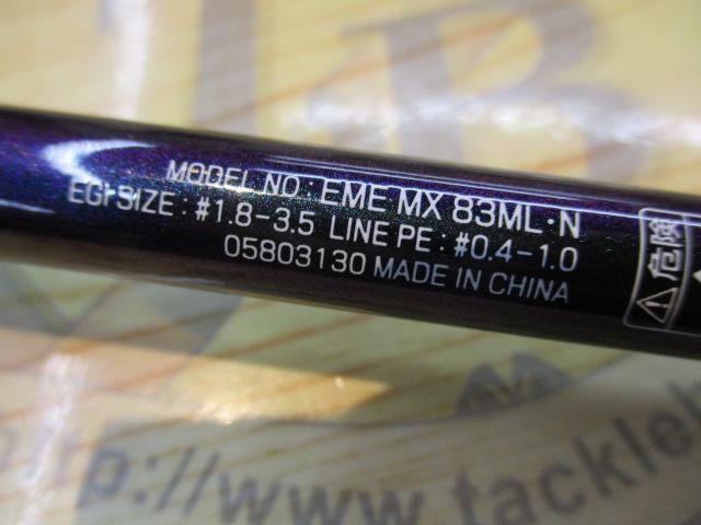 エメラルダスMX 83ML・N｜＠ベリーネット 日本最大新品中古釣具WEBショップ