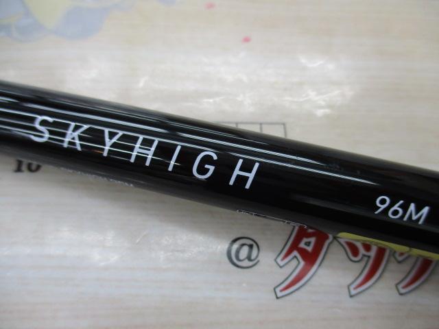 スカイハイ 96M