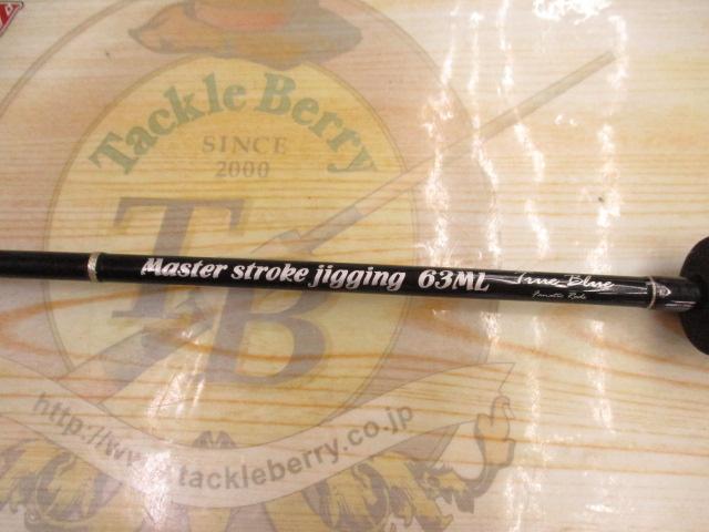 マスターストロークジギング MSJ63ML