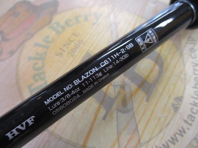 ブレイゾン C611H-2・SB