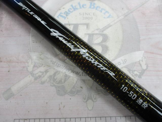 バトルゲームタマンモンスター 10-50遠投