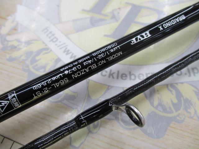 ブレイゾン S64L-2・ST