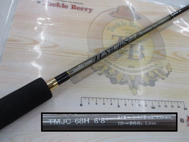 テムジン TMJC-68H(EVA)