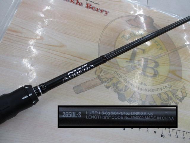 18ポイズンアドレナ 265UL-S